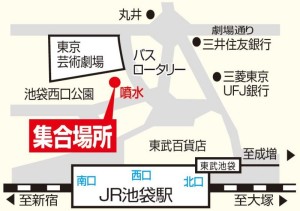 関東地区池袋発バスプラン集合場所：池袋西口公園噴水前