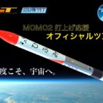 目指すは宇宙！ロケットに思いを乗せて！