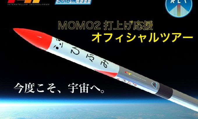 目指すは宇宙！ロケットに思いを乗せて！