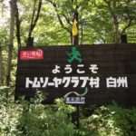 ７月３０日出発 川遊びキャンプ入門コース １日目