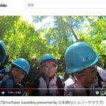 2018源流キャンプ＆YouTuber Academy 動画