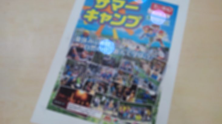 2019サマーキャンプ受付開始日のお知らせ