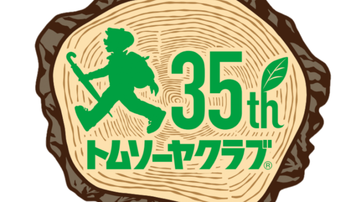 トムソーヤクラブ３５周年記念マーク完成しました！