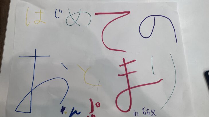 8/20-21　はじめてのお泊りキャンプin秩父　２日目