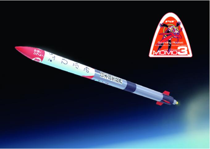 MOMO3ロケット