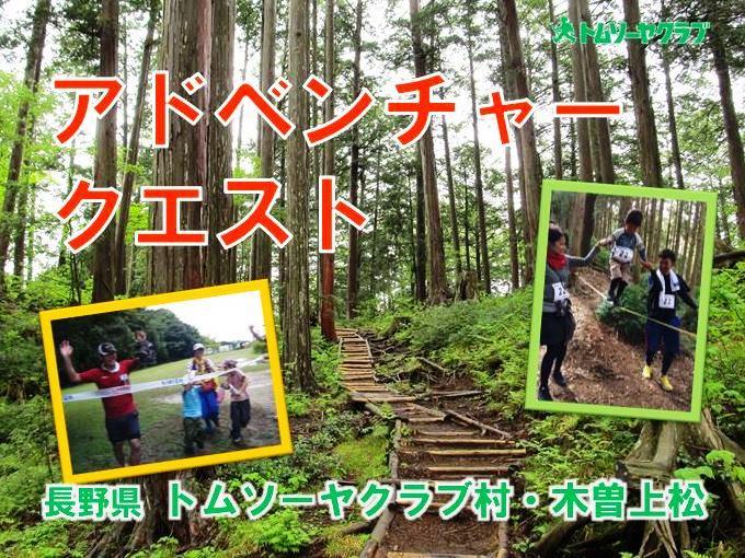 アドベンチャーレース