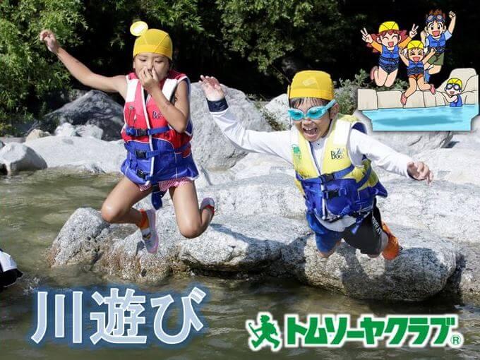 トコトン川遊び