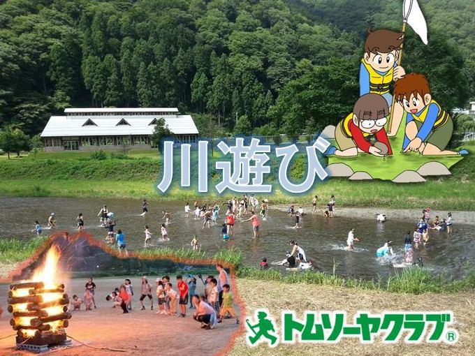 かわあそび