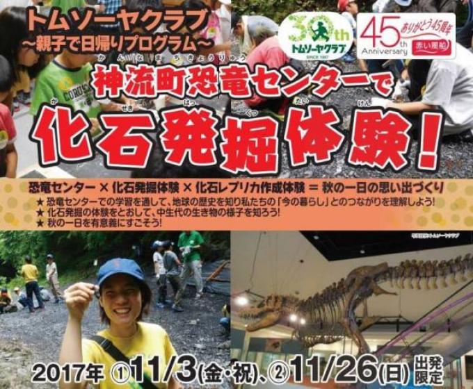化石発掘体験!