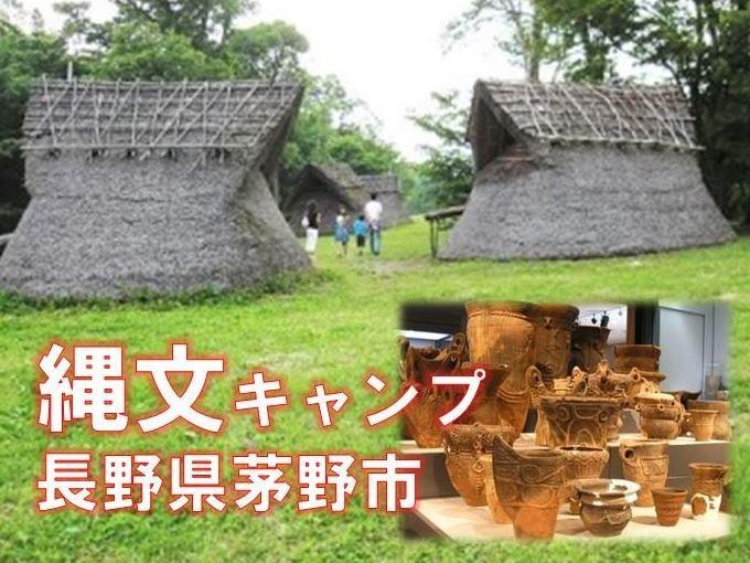 縄文キャンプ尖石遺跡