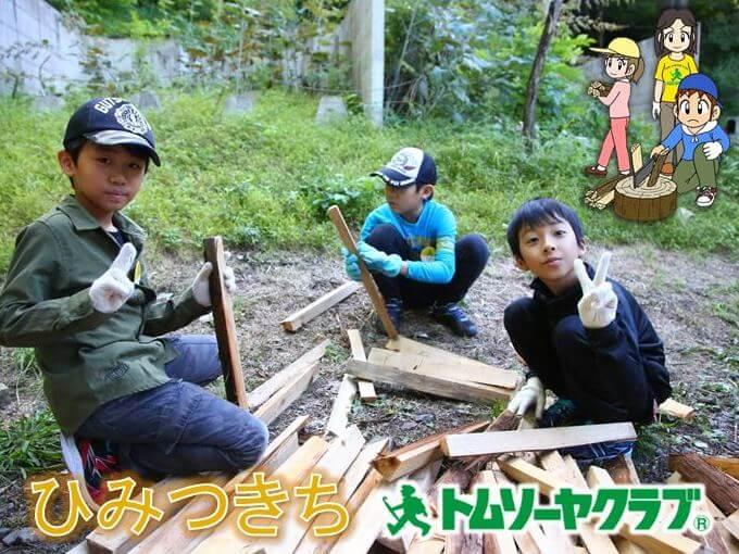 秘密基地づくり