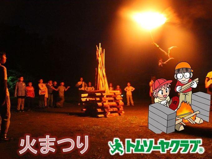 キャンプファイヤー