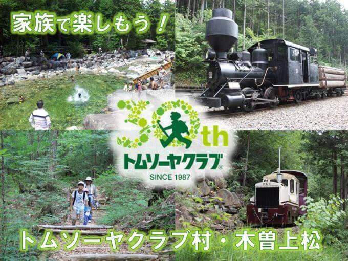 1ページ 長野県木曽郡上松町 ツアー一覧 長野県木曽郡上松町で検索中 小学生の春休み 子供だけの自然体験旅行 スキーキャンプ スキーツアー 夏休み サマーキャンプ サマースクール トムソーヤクラブ 1ページ 長野県木曽郡上松町 ツアー一覧 長野県木曽郡上松町で検索中 小学生の春休み 子供だけの自然体験旅行 スキーキャンプ スキーツアー 夏休み サマーキャンプ サマースクール トムソーヤクラブ