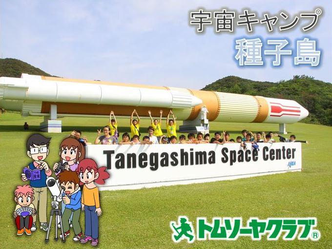 宇宙を学ぼう!