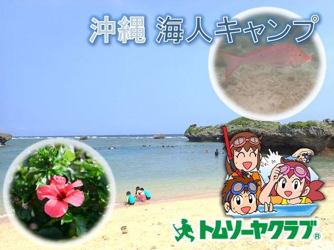 沖縄の海で海水浴!